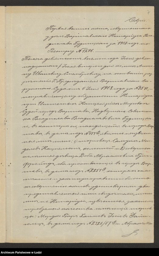 Obraz 9 z jednostki "Fdom Handlowy- I.Pines i S.Kacnelson- handel manufakturą"