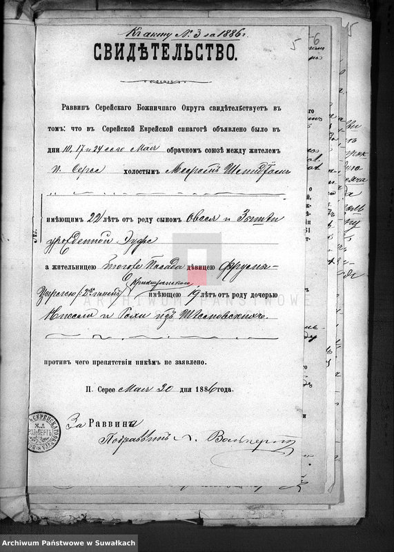 image.from.unit.number "Dokumenty o brakososčetavšichsja Evrejach v Serejskom božničnom Okruge za 1886 god"