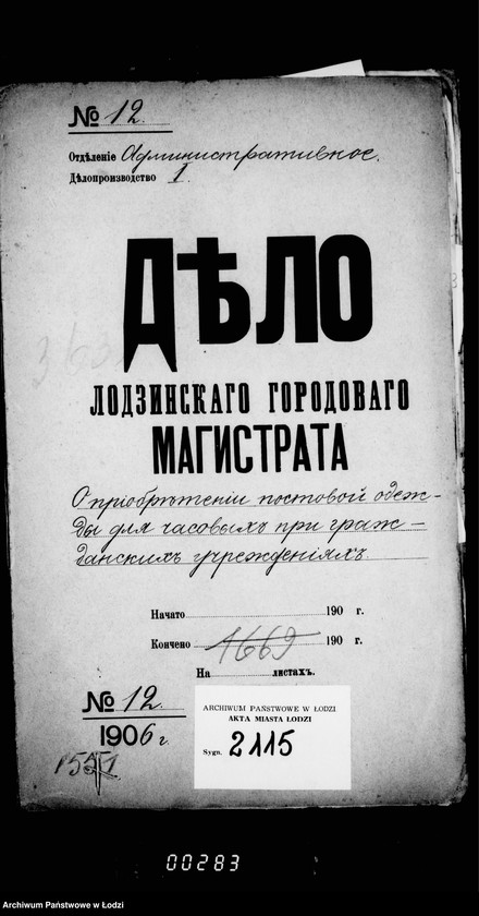 Obraz 5 z jednostki "O prjobretenju postovoj odeždy dlja časovych pri graždanskich učreždenijach gorodskoj policji"