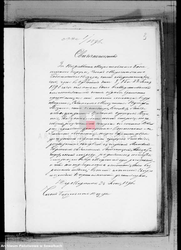 image.from.unit.number "Dokumenty k knige činovnika graždanskogo sostojanija Miroslavskogo Božničnogo Okruga, o brakosočetavšichsja evrejach za 1896 god"