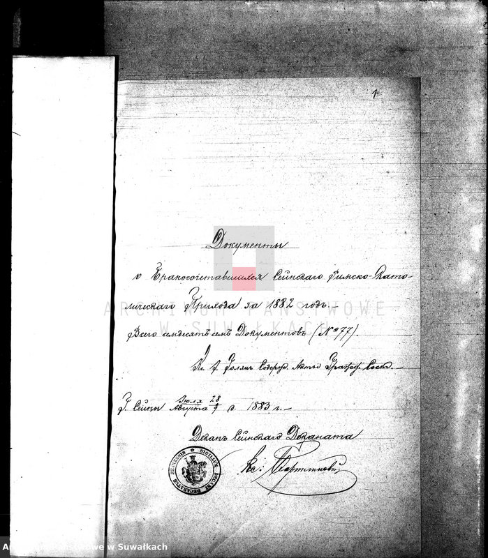 image.from.unit.number "Dokumenty o brakosočetavšichsja Sejnenskago Rimsko-Katoličeskago prichoda za 1882 god."