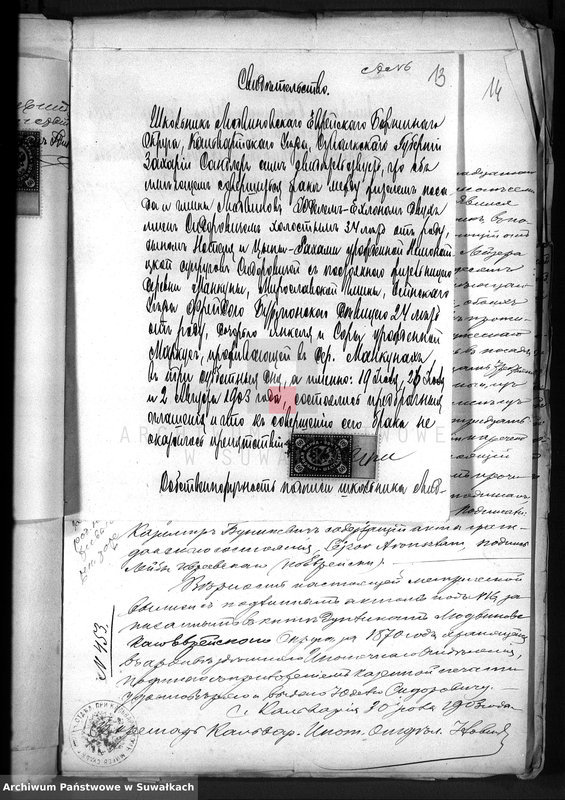 image.from.unit.number "Dokumenty o brakočetavšichsja evrejach v Serejskom evrejskom božničnom okruge v 1903 g.        ."