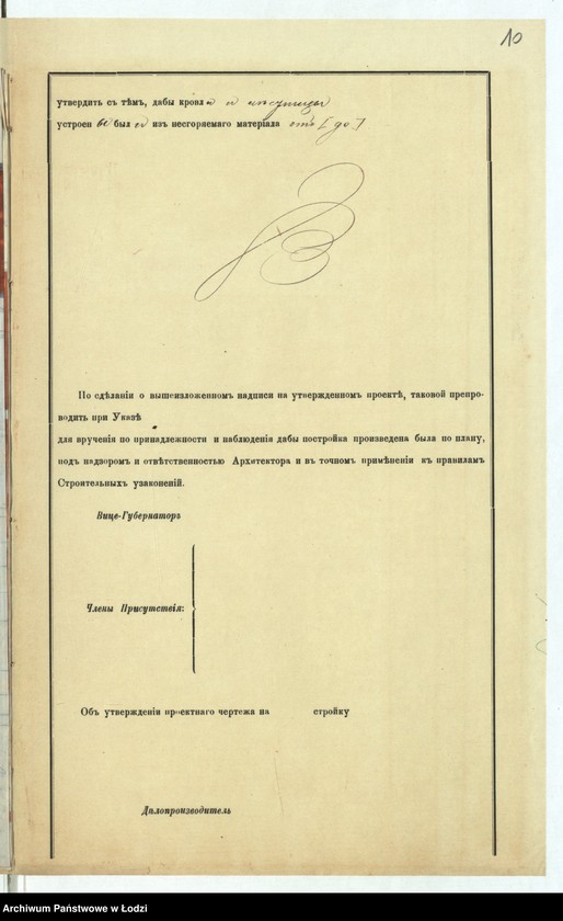 Obraz 12 z jednostki "O postrojkě Ûlìušem˝ Âriš˝ v˝ g[orode] Lodzi kamennoj 3-h˝ ètažnoj tkal’ni i 1-no ètažnoj slesarni"