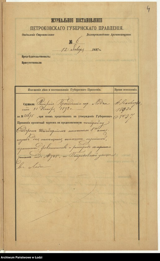 Obraz 7 z jednostki "Ob˝ utverždenìi plana na postrojku Feodorom˝ Šteigertom˝ kamen[nyh] 1-no êtaž[nyh] služb˝ dlâ poměŝeniâ konûšni, karetnoj, pračešni, drovânnikov˝ i retirad˝ pod˝ No 745 po Petrokovskoj ulicě v˝ gor[ode] Lodzi"