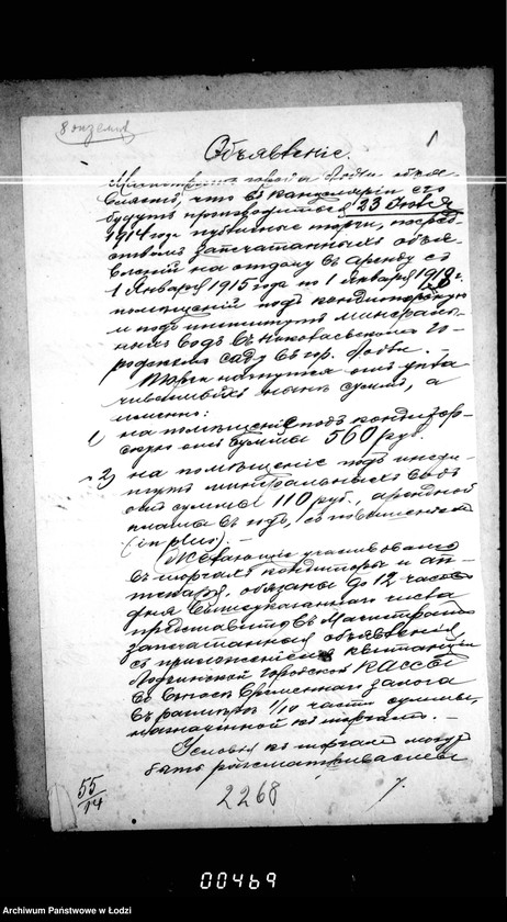 Obraz 6 z jednostki "Ob arende pomeščenji konditorskoj v Nikolaevskom sadu na vremja s 1 janvarja 1915 g. po 1 nanvarja 1918 g."