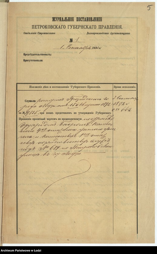 image.from.unit.number "Ob˝ utverždenìi plana na postrojku Êduardom˝ Baerom˝ kamennago 4h˝ êtažnago žilago fligelâ i kamennyh˝ 1-no êtažnyh˝ hozâstvennyh˝ služb˝ pod˝ No 684 po Petrokovskoj ul[ice] v˝ g[orode] Lodzi"