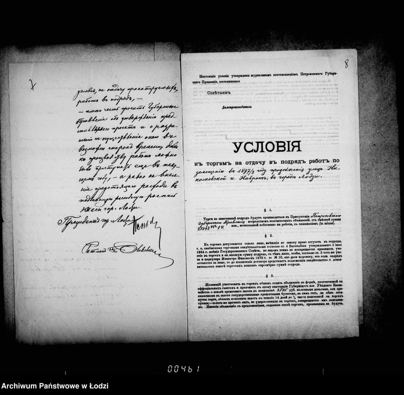 Obraz 11 z jednostki "O zamoščenji časti ulic Nikolajevskoj i Navrot"