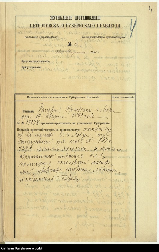 Obraz 7 z jednostki "[Proekt] na postrojku Êduardom˝ Gejmanom v˝ gor[ode] Lodzi po Petrokovskoj ulicě pod˝ No 747 i 747b kamennago magazina kamen[nago] 1-no êtažnago stroenìâ dlâ poměŝeniâ stolârnoj masterskoj, kvartiri storoža konûšni i karetnago saraâ"