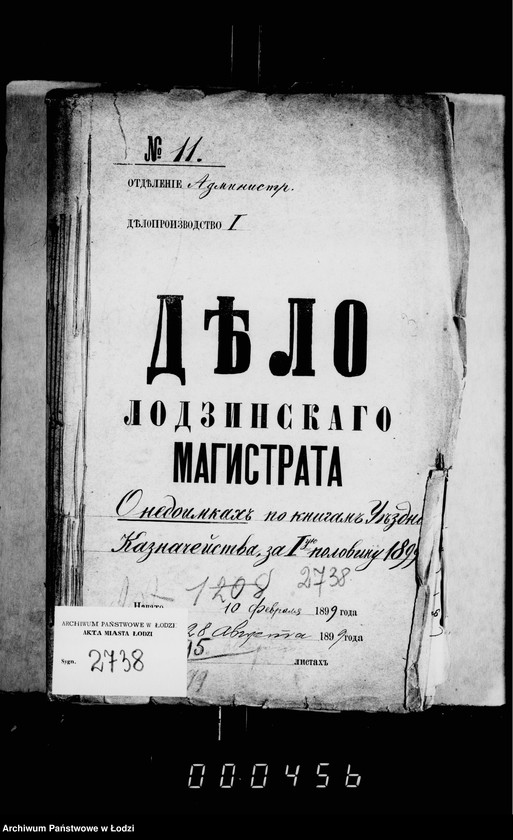 Obraz 5 z jednostki "O nedoimkach po knigam Uezdnago Kaznačejstva za I-uju polovinu 1899 g."