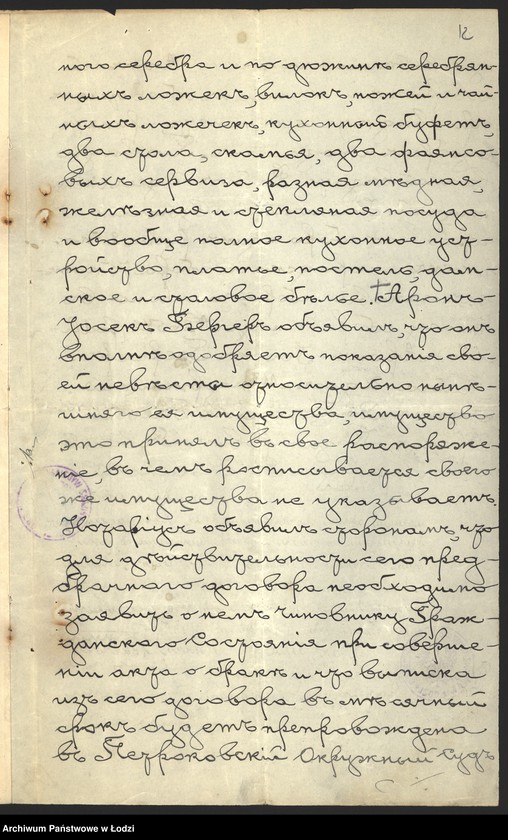 Obraz 14 z jednostki "Aron Berger – fabrykacja towarów wełnianych – Zgierz"