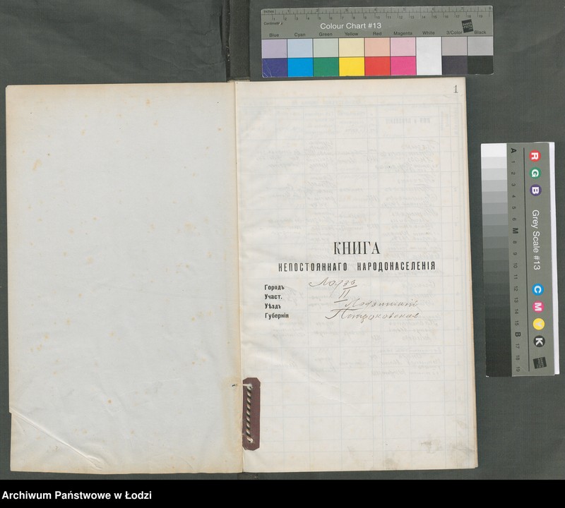 Obraz 4 z jednostki "[Księga ludności niestałej m. Łodzi nr domu polic.14/hip. 244, ul. Nowy Rynek - II uczastek]"