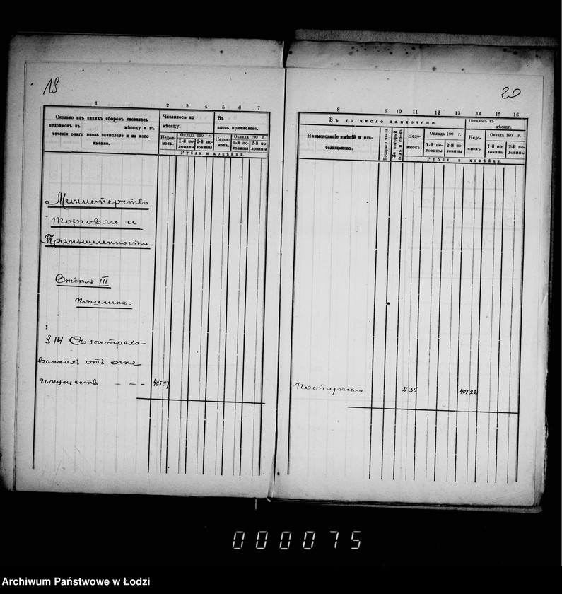 Obraz 17 z jednostki "O nedoimkach po knigam kaznačejstva"