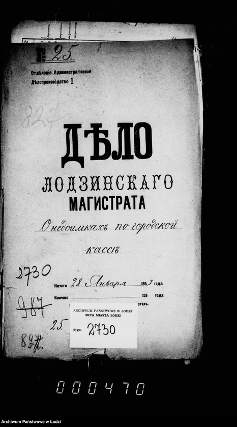 Obraz 5 z jednostki "O nedoimkach po gorodskoj kasse"