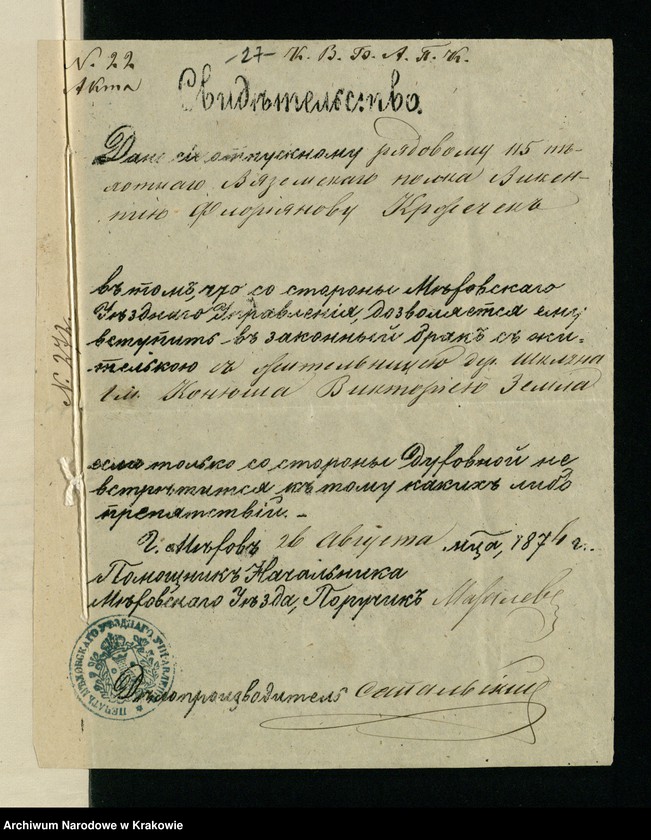 Obraz 19 z jednostki "Allegata do aktów małżeństw Parafii Koniusza za 1874 rok"