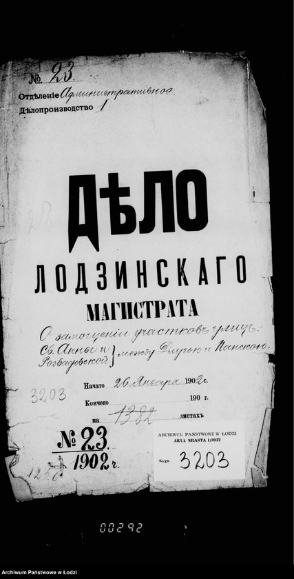 Obraz 5 z jednostki "O zamoščenji učastkov ulic sv. Anny i Rozvadovskoj meždu Dlugoju i Panskoj"