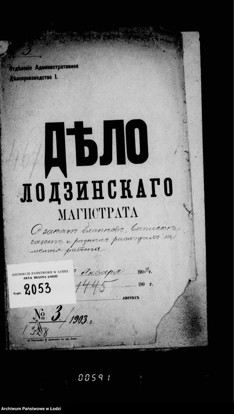 Obraz 5 z jednostki "O zakaze blankov, vypiske gazet i raznych razchodov za melkija raboty"