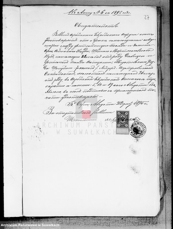 image.from.unit.number "Dokumenty o brakososčetavšichsja Evrejach w Serejskom Božničnom Okruge za 1895 god"