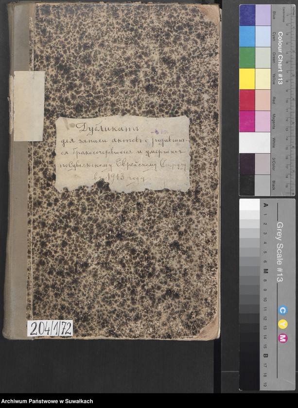 image.from.unit.number "Duplikat dlja zapisi aktov o rodivšichsja, brakosočetavšichsja i umieršich Suvalkskomu Evrejskomu Okrugu na 1913 godu"