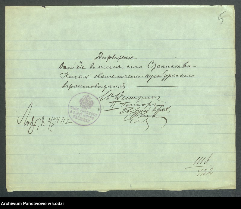 Obraz 7 z jednostki "Dowody metrykalne stałych mieszkańców m. Łodzi nr domu 1116-1122"