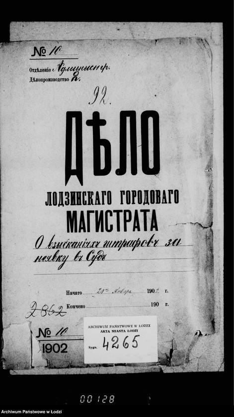 Obraz 4 z jednostki "O vzyskanijach štrafov za nejavku v sud"