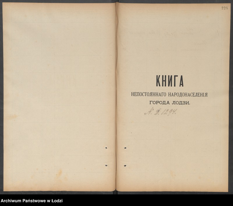 Obraz 13 z jednostki "[Księga ludności niestałej m. Łodzi nr domu 1298-1314]"