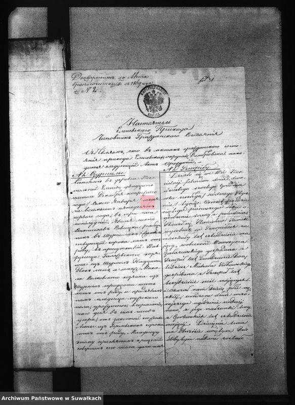 Obraz 5 z jednostki "Dokumenty k Aktam brakosočestavšichsja Pržerosl