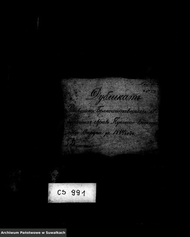 image.from.unit.number "Dublikat Rodivšichsja Brakosočetavšichsja i Umeršich, evreev Punskago Božničnago Okruga za 1884 god"