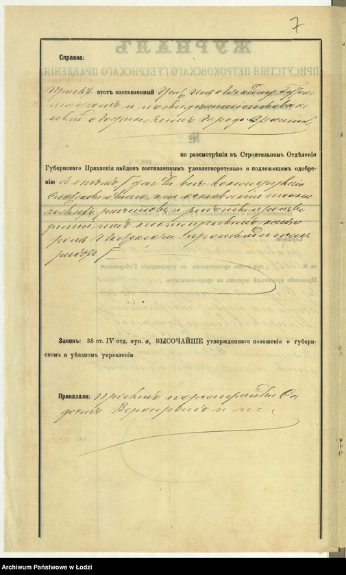 Obraz 10 z jednostki "O postrojkě Fadeem˝ Vernerom˝ v˝ g[orode] Lodzi kamennoj 4h˝ êtažnoj lěstnicy i naružnyh˝ balkonov˝"