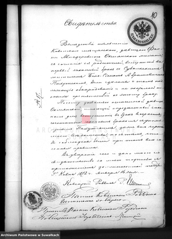 image.from.unit.number "Dokumenty Brakosočetavšichsja Evreev po Suvalkskomu Okrugu v 1872 godu"