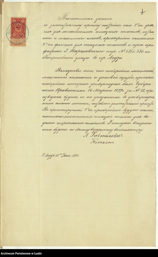 image.from.unit.number "S˝ proektom˝ postrojki Ânašem˝ Varšavskim˝ v˝ gor[ode] Lodzi po Petrokovskoj ulicě pod˝ No 535 i 536 kamen[nago] 4h˝ êtaž[nago] fligelâ dlâ tkackih˝ stankov˝ i drugih˝ stroenìj"