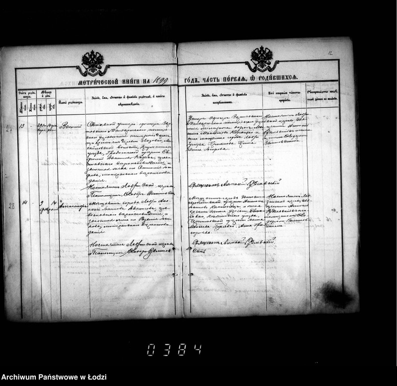 Obraz 16 z jednostki "Księga metrykalna aktów urodzeń, małżeństw i zgonów"