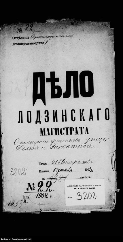 Obraz 4 z jednostki "O zamoščenji učastkov ulic Dolgoj i Zakontnoj"