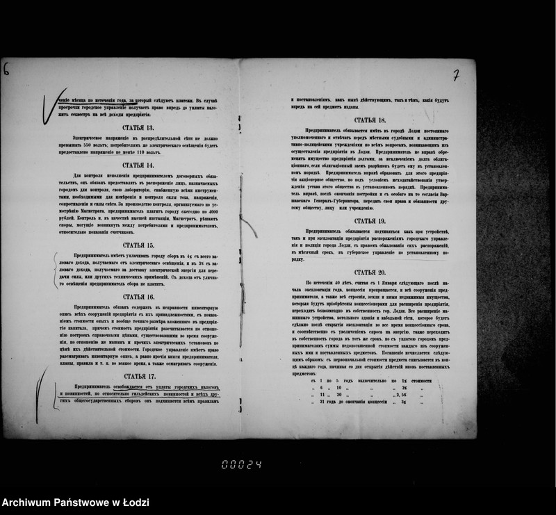 Obraz 9 z jednostki "Ob uplate voznagraždenija za električeskoe osveščenje časti goroda"