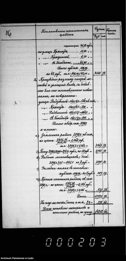 Obraz 18 z jednostki "O kapital´nom peremoščenji bulyžnych mostovych po ulicam: Vidzevskoj, Bržezinskoj, Pržejazd, sv. Benedikta i Radvanskoj"