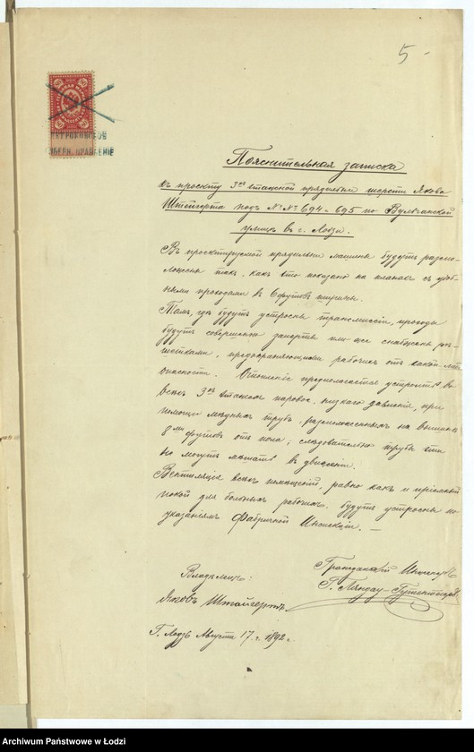 image.from.unit.number "Ob˝ utverždenìi plana na postrojku Âkovom˝ Štejgertom˝ kamennoj 3˝ êtažnoj mehaničeskoj šersteprâdil´ni, kotel´nago pokoâ, pokoâ dlâ parovoj mašiny, dymovoj truby, kamennago 1no-êtažnago žilago doma, takogo-že s˝ trempelem˝ domika dlâ storoža, takogo-že sklada i othožih˝ měst˝ pod˝ No 694 i 695 po Vul´čanskoj ul[ice] v˝ gor[ode] Lodzi"