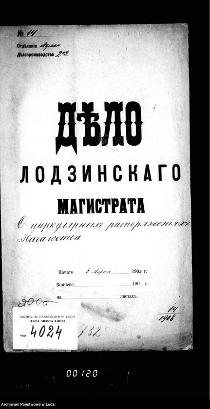 Obraz 4 z jednostki "O cirkuljarnych rasporjaženijach načal´stva"