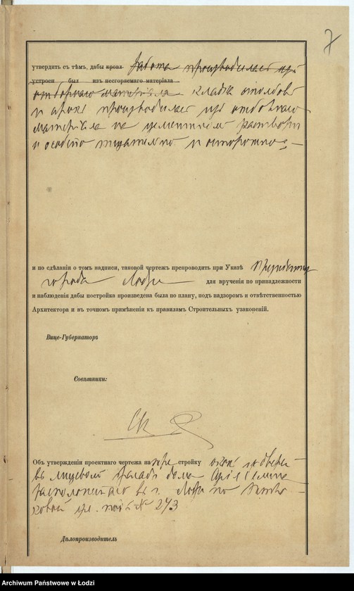 Obraz 10 z jednostki "Ob˝ utverždenìi plana na perestrojku okon˝ i dverej v˝ frontovom˝ domě No 273 Sulìâ Belina v˝ g[orode] Lodzi po Petrokovskoj ul[ice]"