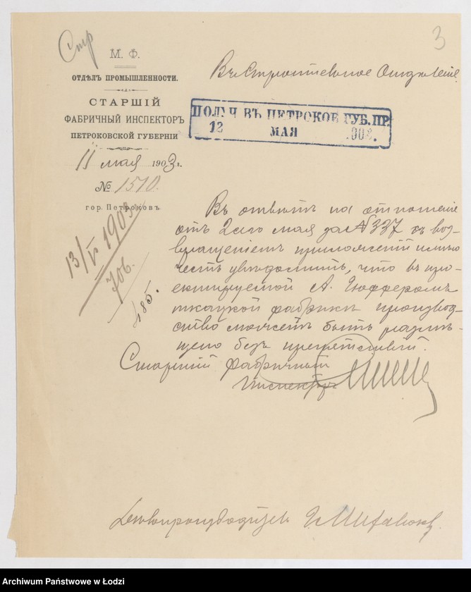 Obraz 5 z jednostki "O postrojkě Avgustom˝ Gûfferom˝ v˝ gor[ode] Lodzi po Pustoj ul[ice] pod˝ No 10/575a kam[ennoj] 3h˝ ètaž[noj] tkal´ni, nadstrojku 2go ètaža, nadstrojku 2go i 3go èt[ažej] s˝ trempelem˝ na stěnah˝ masterskoj èlektričeskih˝ priborov˝"