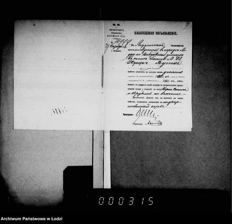 Obraz 7 z jednostki "O složenji so sčetov štrafov za nepravil´noe predjavlenje sporov o podlogach na osnovanji Vsemilostivejšago Manifesta 14 maja 1896"