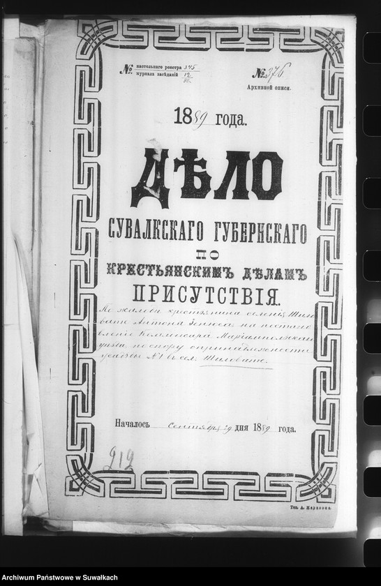 image.from.unit.number "Delo… Po selenîju Šilovate, gminy Chlebiški, Marîampolskago uezda, b. kazennoe"