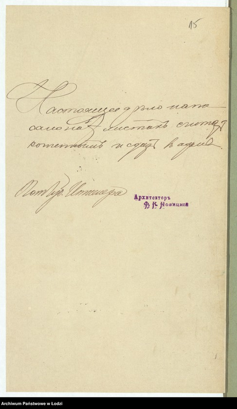 image.from.unit.number "[Proekt] na postrojku Vil´gel´mom˝ Prizerom˝ kamen[noj] 2h˝ ètaž[noj] s˝ čerdakom˝ fabriki dlâ vydělki bumažnyh˝ gil´z˝ iz˝ gotovago kartona, kamen[nago] kotel´nago pokojâ, pokoâ dlâ parovoj mašiny fabričnoj dymovoj truby navěsa konûšni i othožih˝ měst˝ pod˝ No 736a 737a po Promenadnoj ulicě v˝ gor[ode] Lodzi s˝ poměŝenìem˝ parovago kotla "