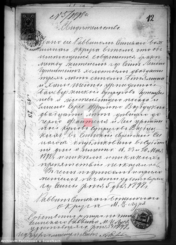 image.from.unit.number "Dokumenty k knige činovika graždanskogo sostojanija Serejskogo božničnogo Okruga o brakočetavšichsja evrejach za 1898 god      ."
