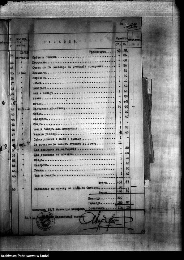 Obraz 9 z jednostki "Raporty kasowe Naczelnika Więzienia przy ul. Milsza"
