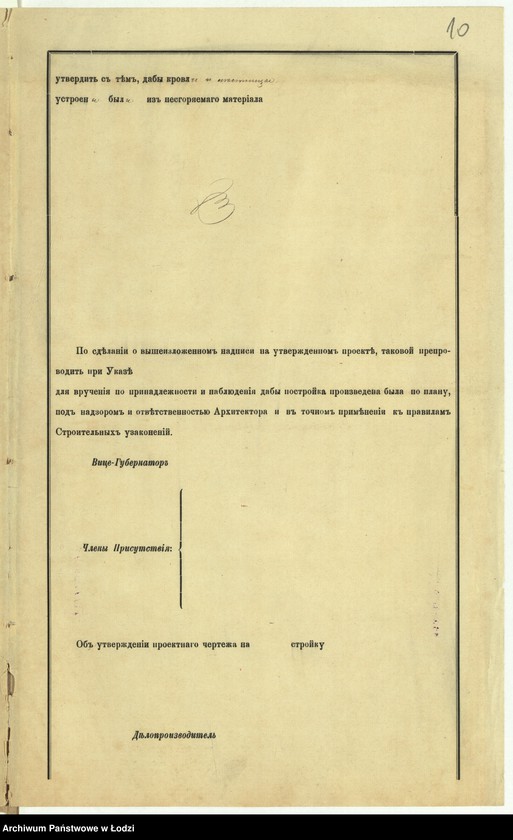 Obraz 13 z jednostki "O postrojkě Ferdinandom˝ Ênde v˝ g[orode] Lodzi kamennago 3h˝ êtažnago licevago doma i nadstrojkě 4-go êtaža na tom˝-že domě s˝ dvumâ takimi-že fligelâmi"