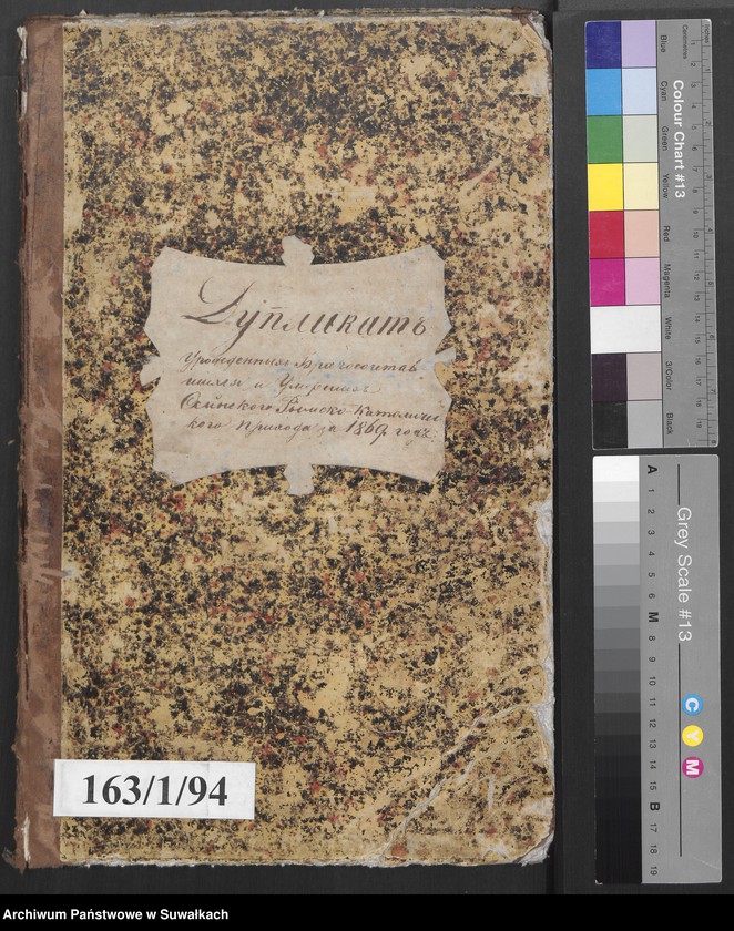 image.from.unit.number "Duplikat uroždennych, brakosočetavšichsja i umeršich sejnskago rimsko-katoličeskago prichoda za 1869 god"