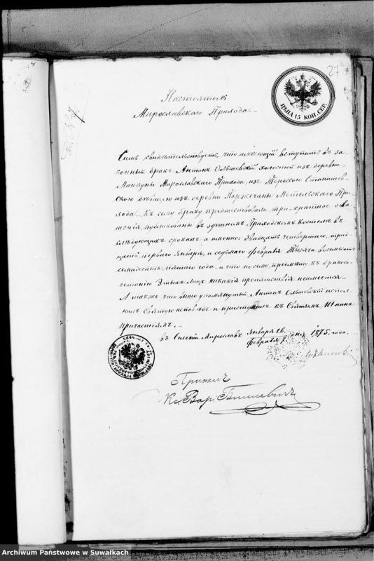 Obraz 14 z jednostki "Dokazatelstva k Aktom Brakosočetavšichsja Prichoda Metele s 1875 goda"