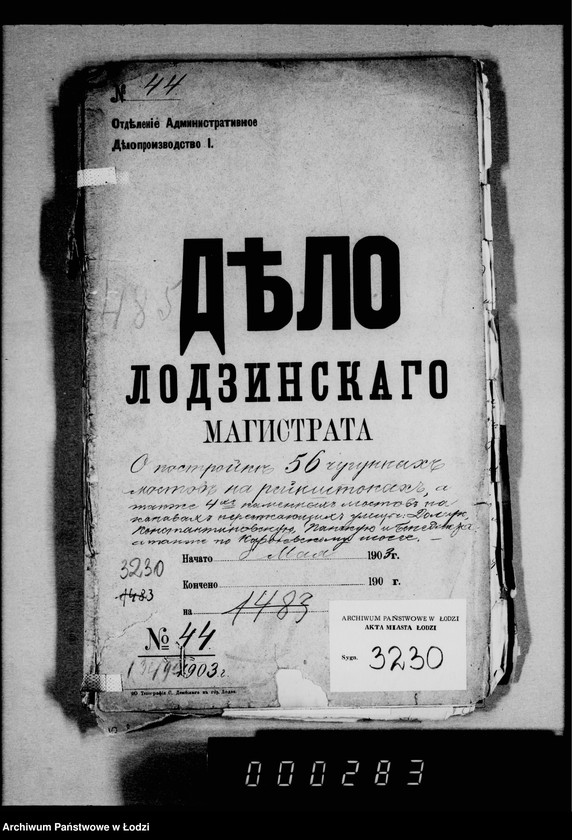 Obraz 4 z jednostki "O postrojke 56 čugunnych mostov na tejnštokach, a može 4 ch kamennych mostov na kanavach peresekajuščich ulicy: Dolgoju, Konstantinovskoju, Panskuju i Benedikta i takže po Karolevskomu šosse"