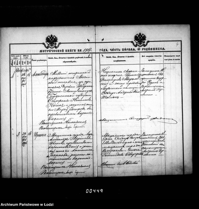 Obraz 10 z jednostki "Księga metrykalna aktów urodzeń, małżeństw i zgonów"