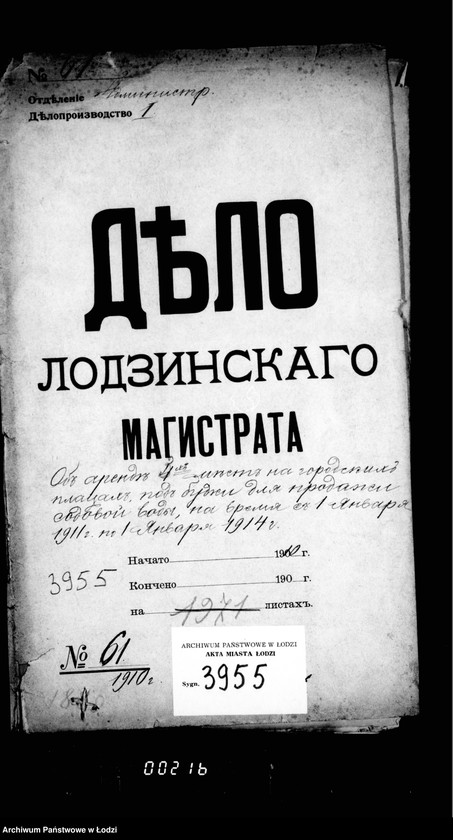 Obraz 4 z jednostki "Ob arende 4ch mest na gorodskich placach pod budki dlja prodažy sodovoj vody na vremja s 1 janvarja 1911 goda po 1 janvarja 1914 goda"