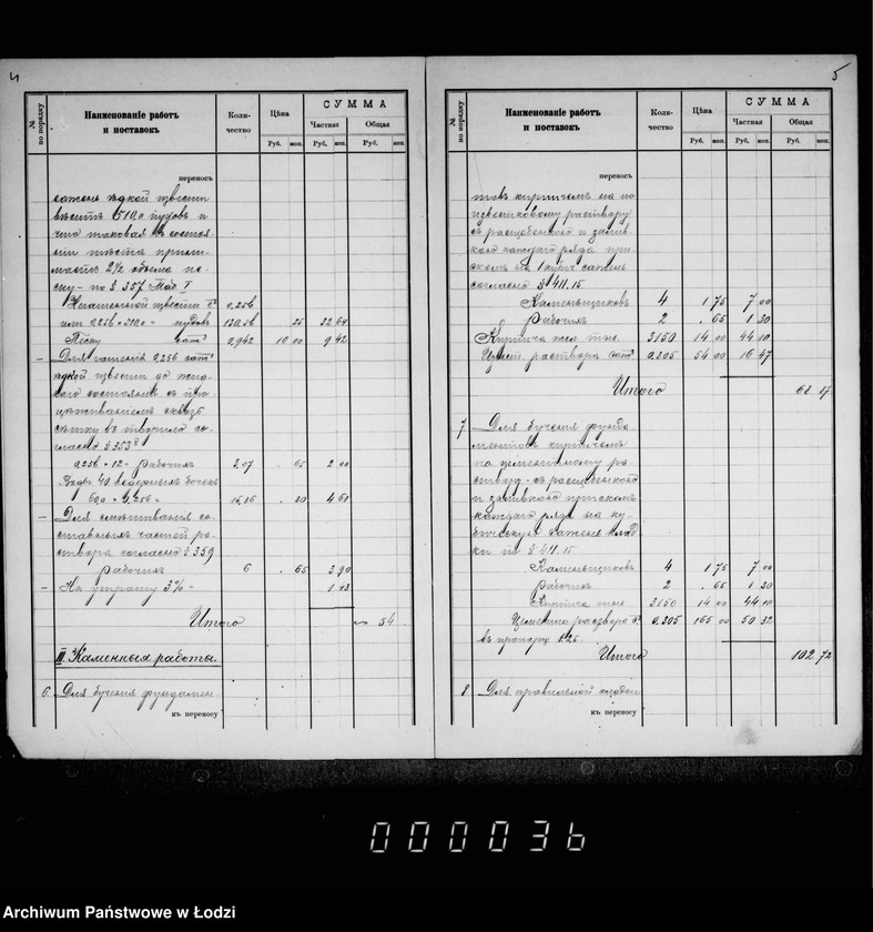 Obraz 7 z jednostki "Smeta na rasširenje kamennoj skotobojni v gorode Lodzi"